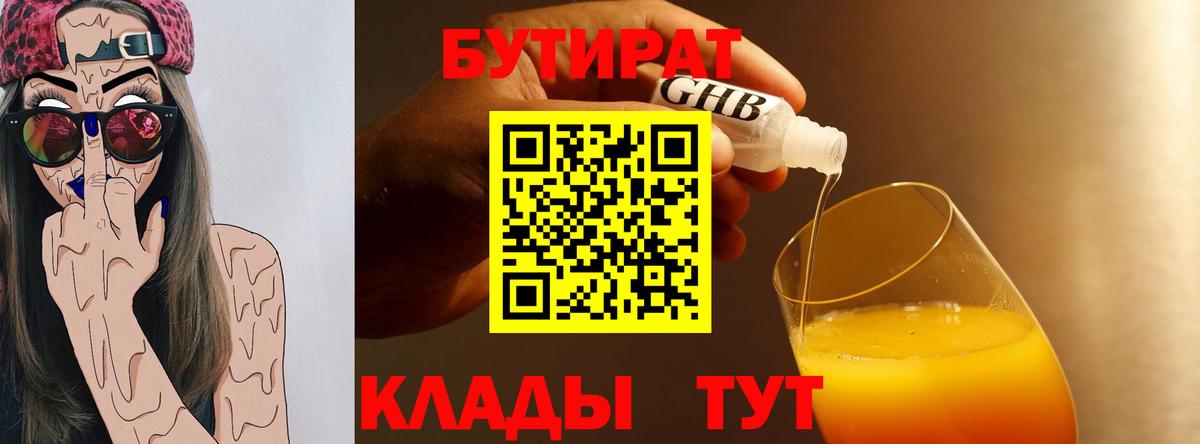 БУТИРАТ  Вход с VPN  Когалым  БУТИРАТ буратино 
