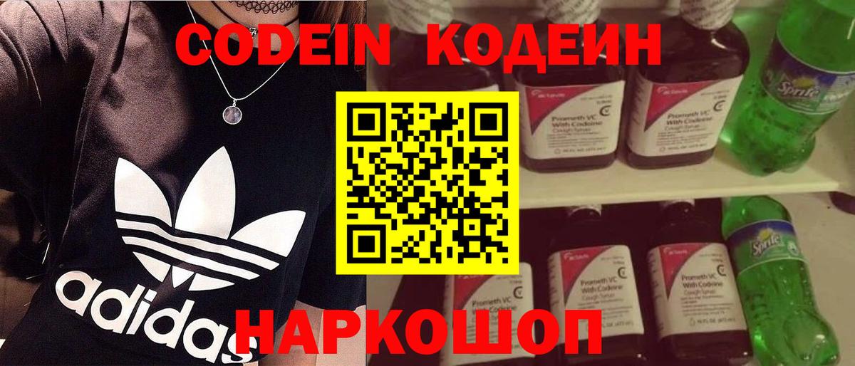 Когалым  Кодеин напиток Lean (лин)  Кодеин Purple Drank  Вход с VPN 