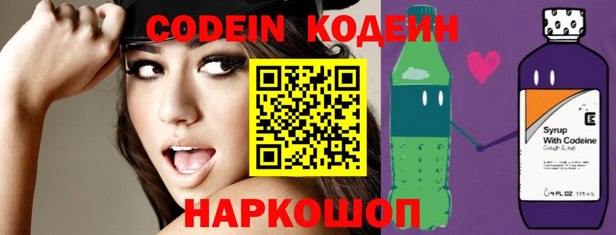Кодеиновый сироп Lean Purple Drank Когалым