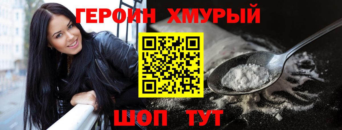 ГЕРОИН Афган Когалым