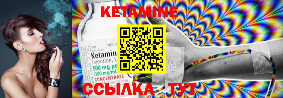 КЕТАМИН ketamine Когалым